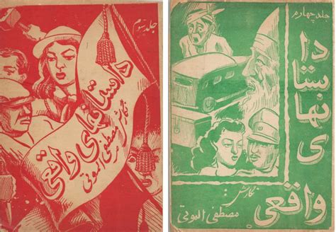 Iranian Book Design Iranian Pulp True Stories