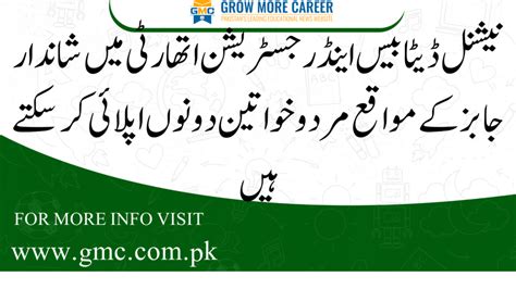 National Database And Registration Authority Nadra Jobs 2023 Gmc