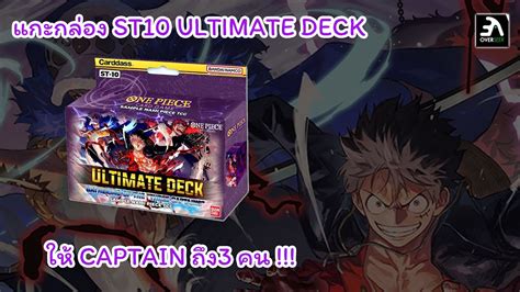 Overseer Unbox Onepiece Ultimate Deck St10 Youtube