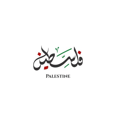 Palestine In Arabic Typography Design Palestine In Arabic