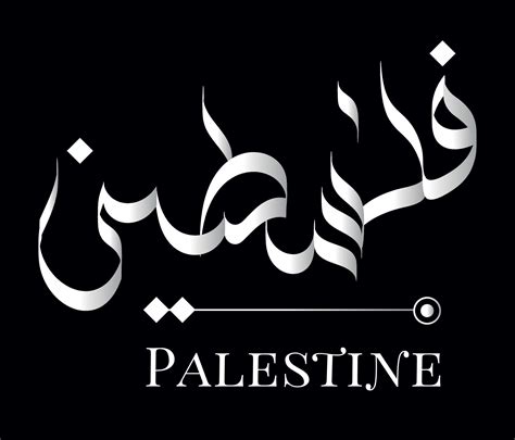 The Word Palestine Written In Arabic Freestyle Calligraphy Best Use