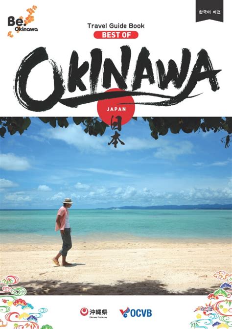 Travel Guide Book Best Of Okinawa Okinawa Travel